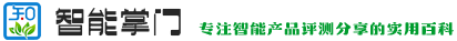 智能掌门(www.znzm.cn)-专注智能产品评测分享的网站