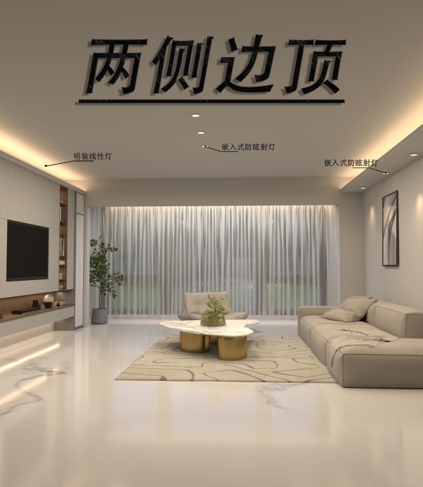 客厅吊顶怎么设计无主灯？两侧边吊