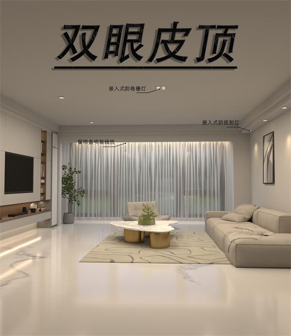 客厅吊顶怎么设计无主灯？双眼皮吊顶